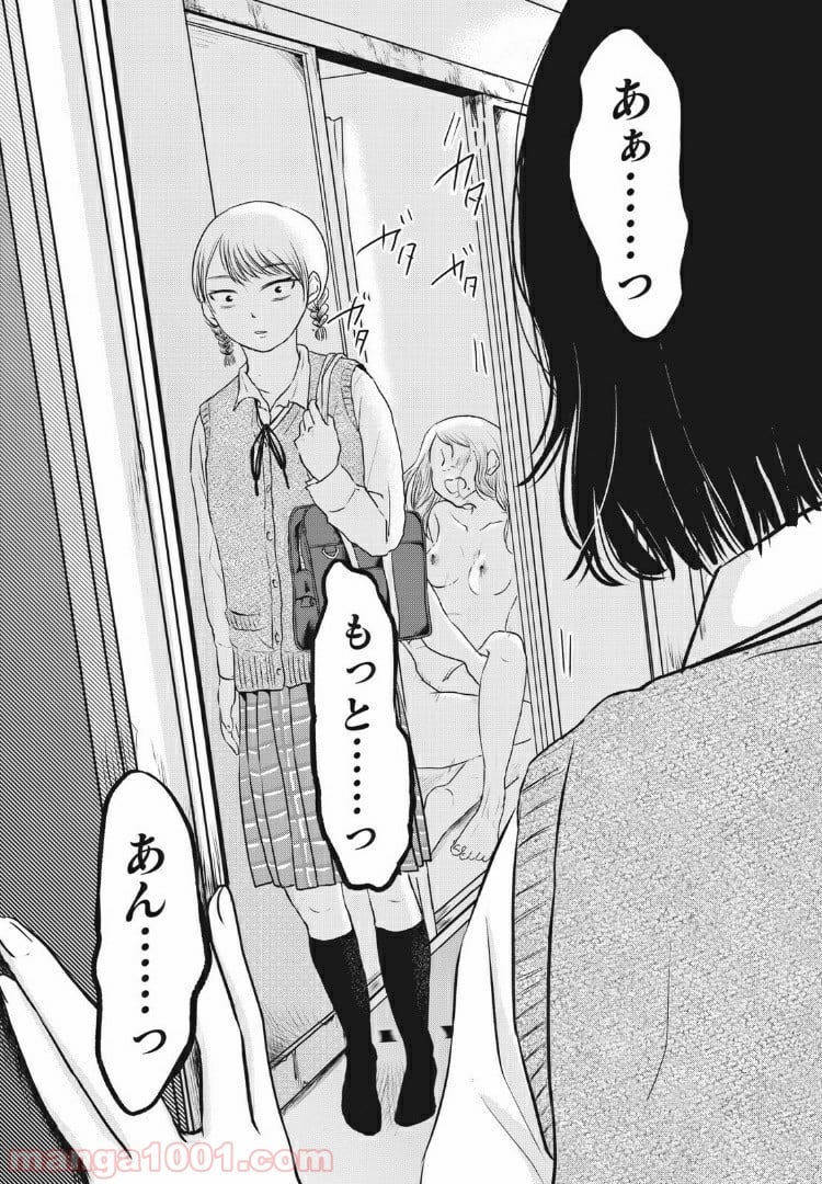 事件はスカートの中で 第5話 - Trang 10