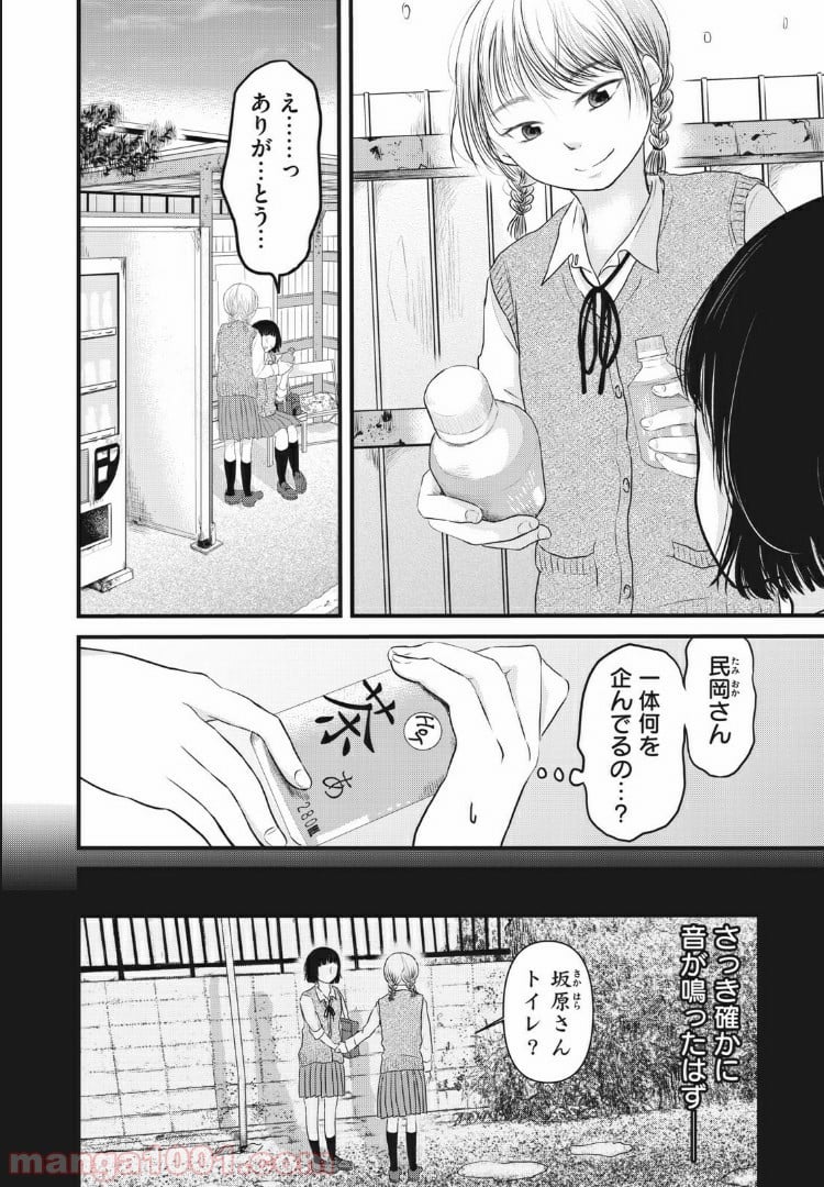 事件はスカートの中で - 第6話 - Page 2