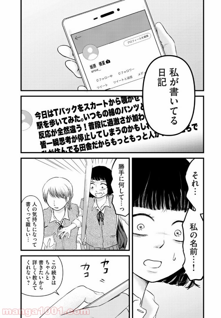 事件はスカートの中で - 第6話 - Page 12