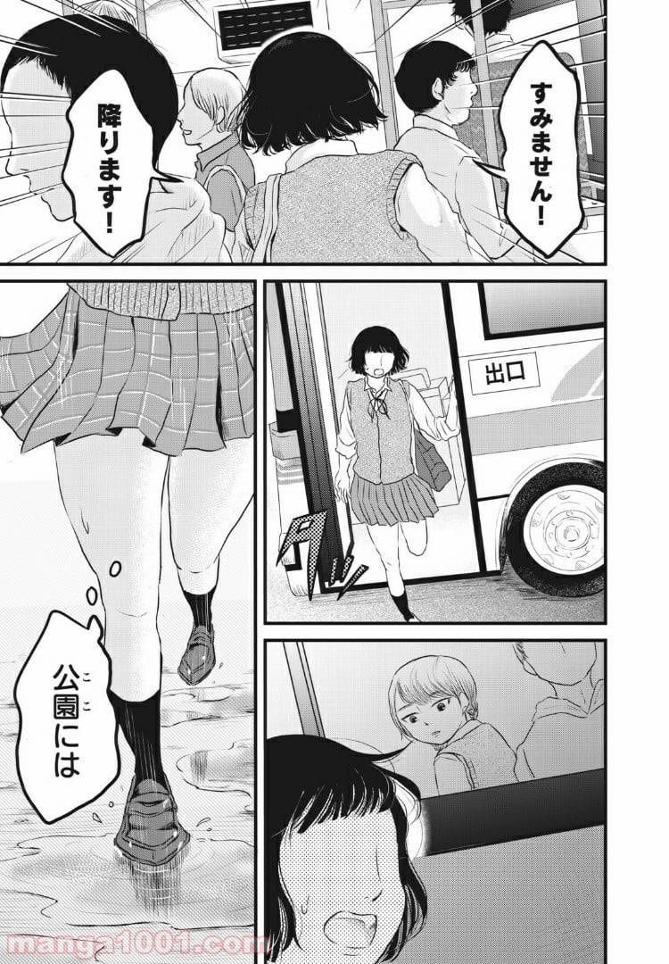 事件はスカートの中で - 第6話 - Page 17