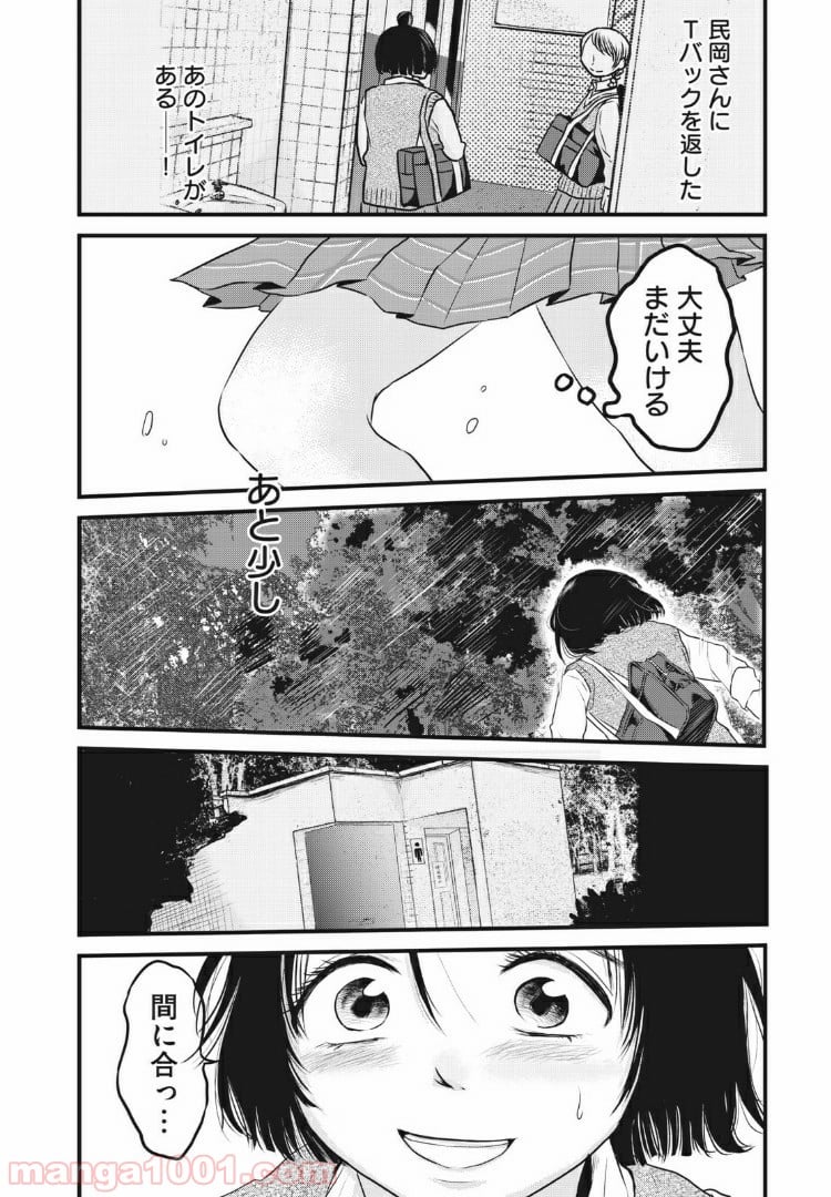 事件はスカートの中で - 第6話 - Page 18