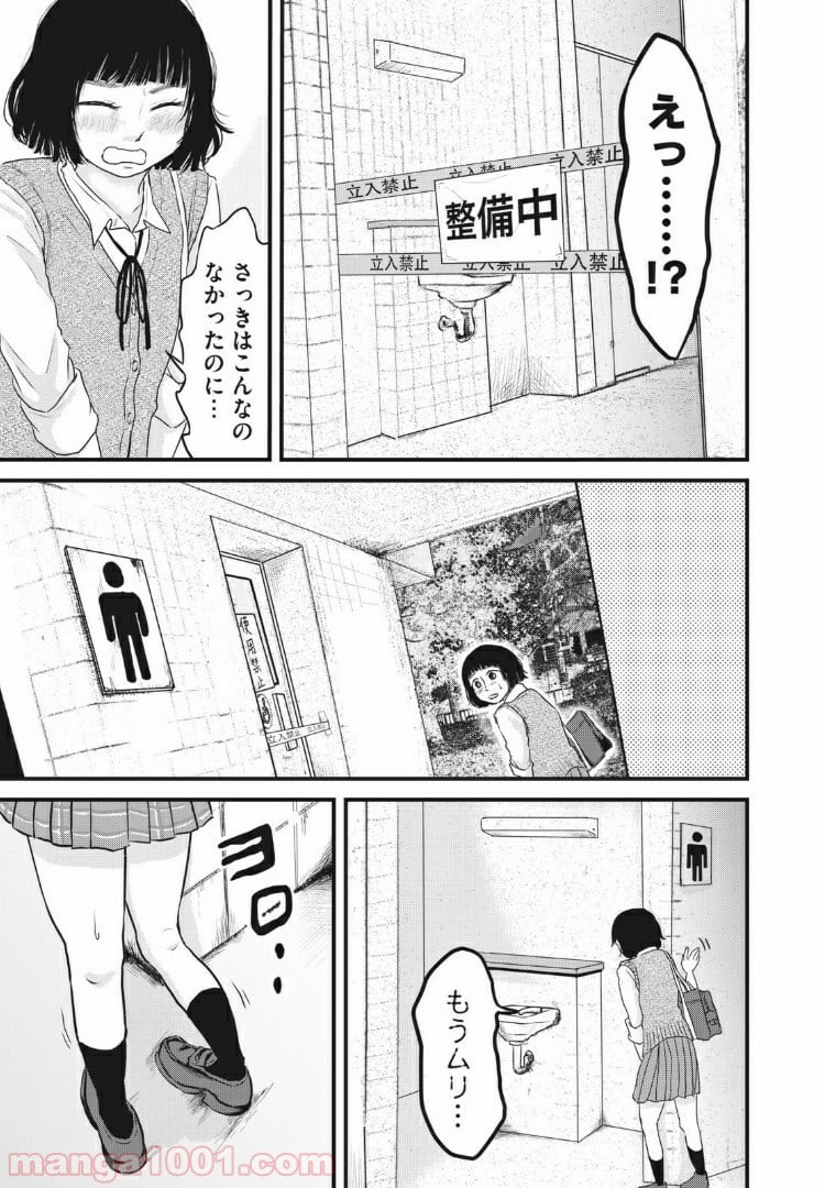 事件はスカートの中で - 第6話 - Page 19