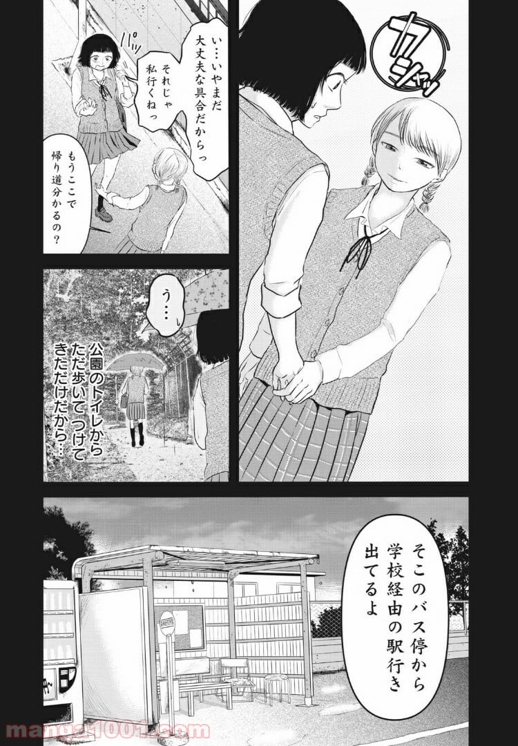 事件はスカートの中で - 第6話 - Page 3