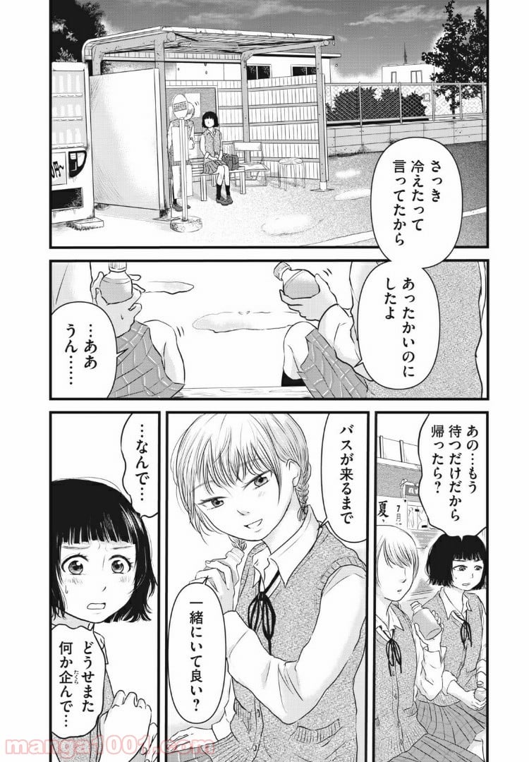 事件はスカートの中で - 第6話 - Page 4