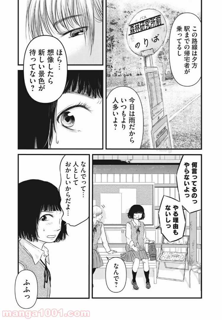 事件はスカートの中で - 第6話 - Page 7