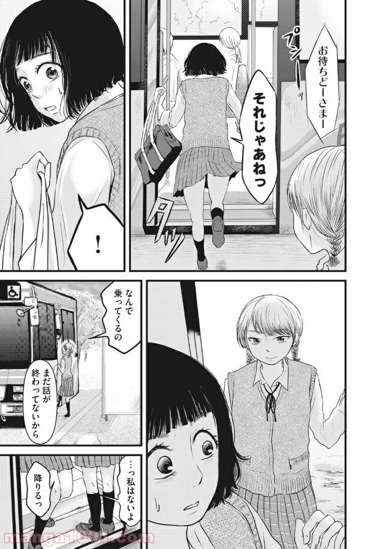 事件はスカートの中で - 第6話 - Page 9