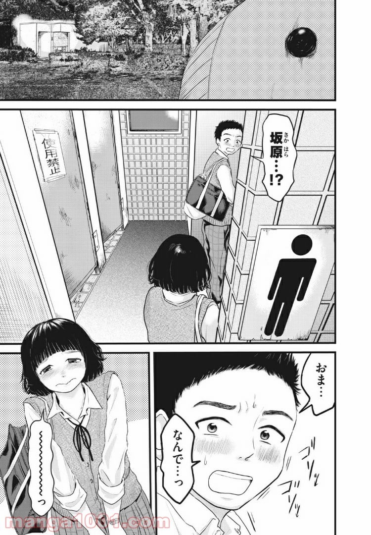 事件はスカートの中で 第7話 - Trang 1