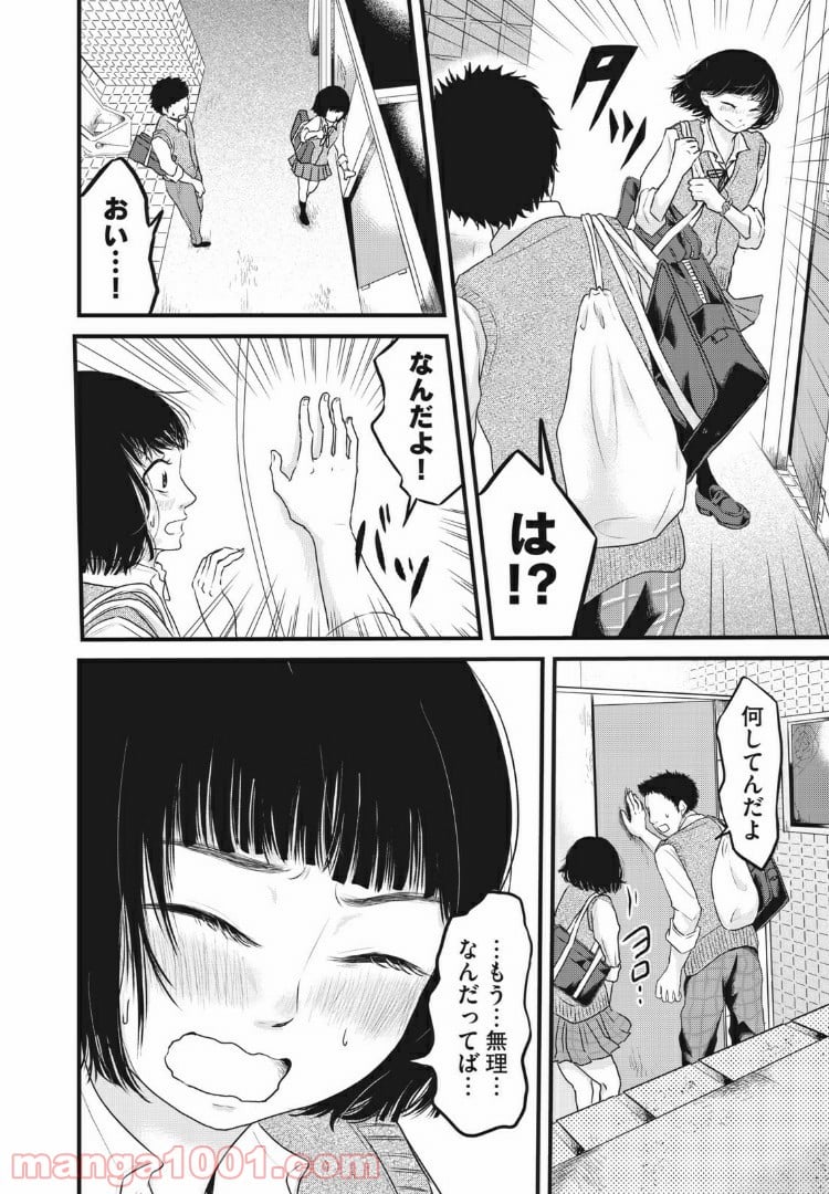 事件はスカートの中で 第7話 - Trang 2