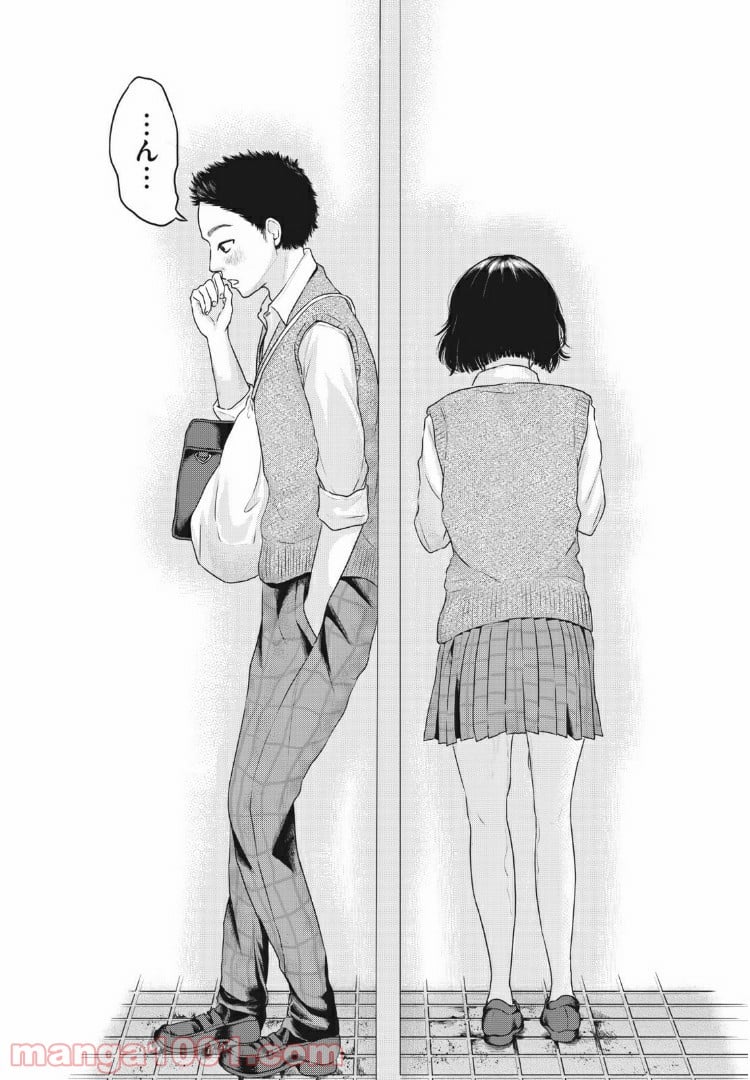 事件はスカートの中で 第7話 - Trang 11