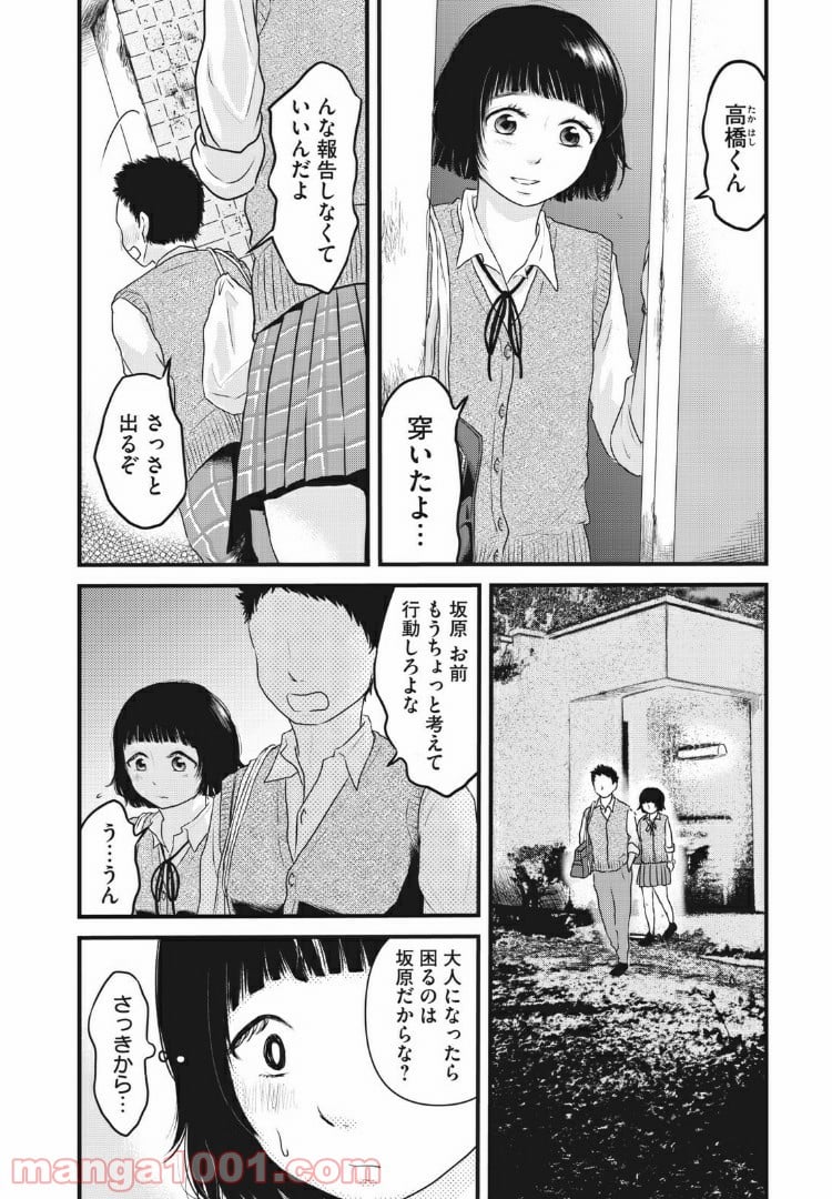 事件はスカートの中で 第7話 - Trang 12