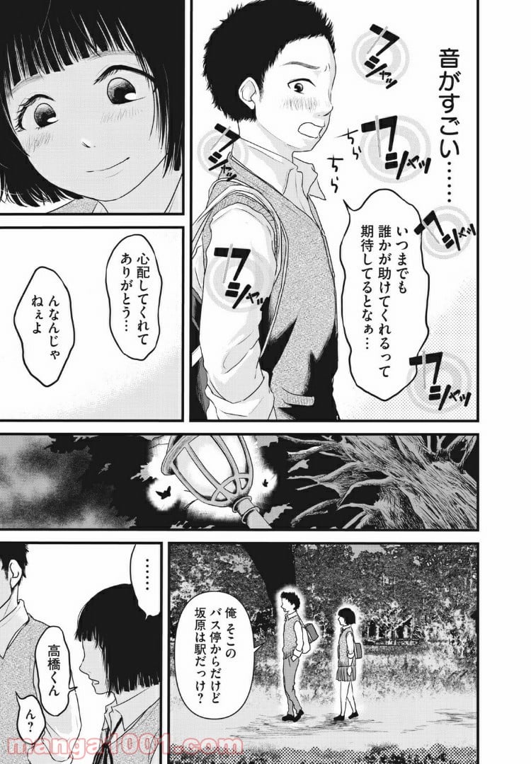 事件はスカートの中で 第7話 - Trang 13