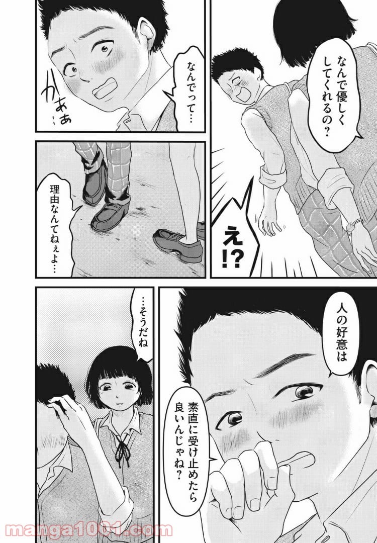 事件はスカートの中で 第7話 - Trang 14