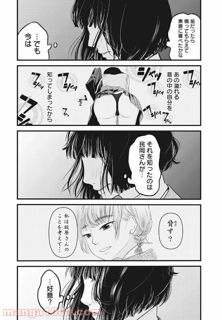 事件はスカートの中で 第7話 - Trang 15