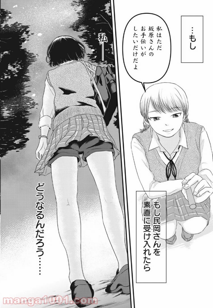 事件はスカートの中で 第7話 - Trang 16