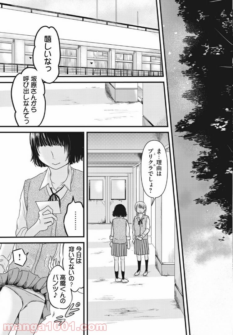 事件はスカートの中で 第7話 - Trang 17