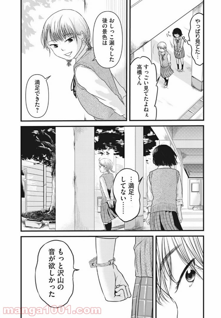 事件はスカートの中で 第7話 - Trang 18