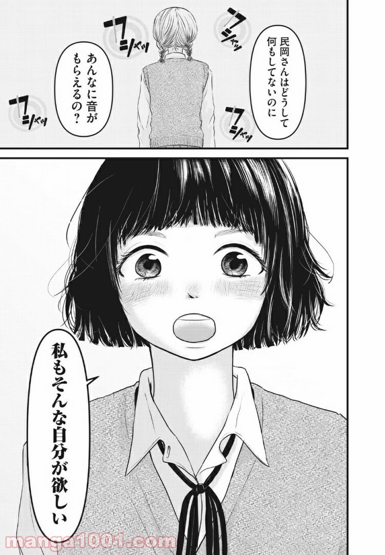 事件はスカートの中で 第7話 - Trang 19