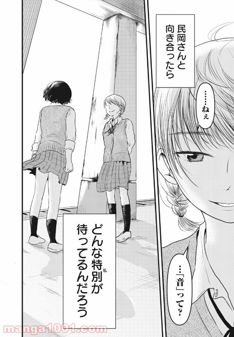 事件はスカートの中で 第7話 - Trang 20