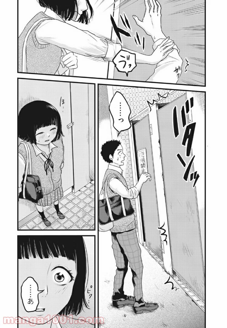 事件はスカートの中で 第7話 - Trang 3