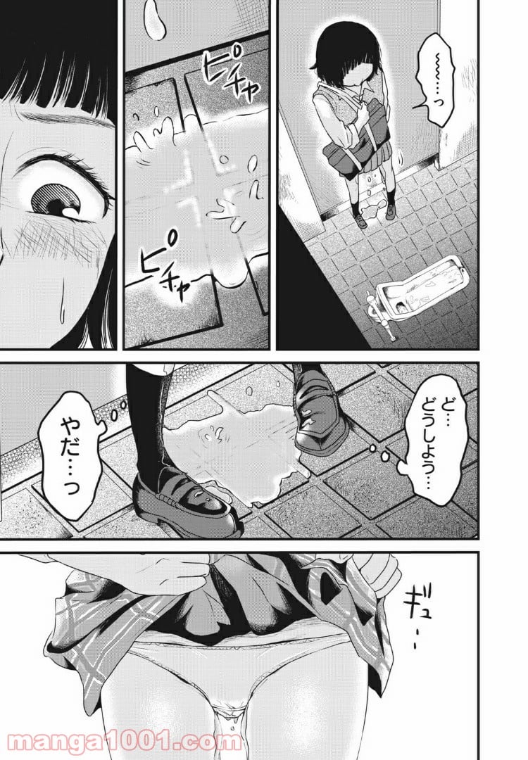 事件はスカートの中で 第7話 - Trang 5