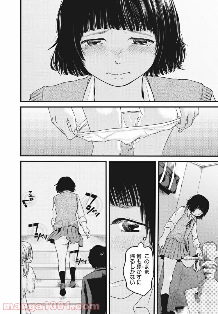 事件はスカートの中で 第7話 - Trang 6