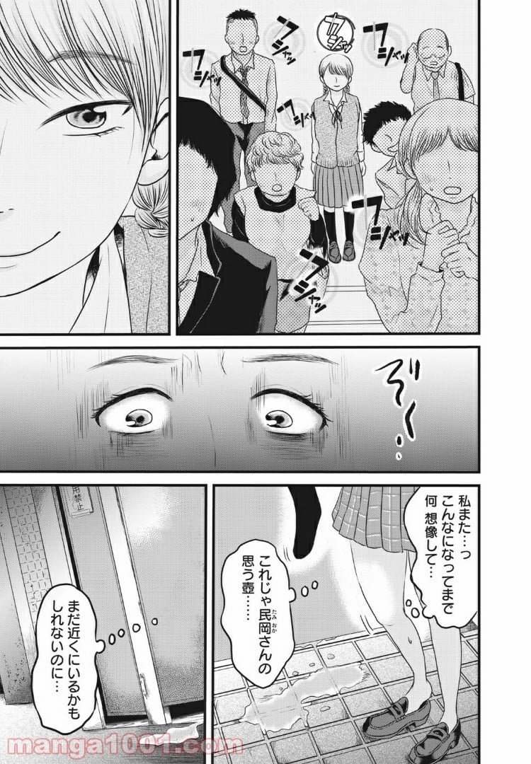 事件はスカートの中で 第7話 - Trang 7