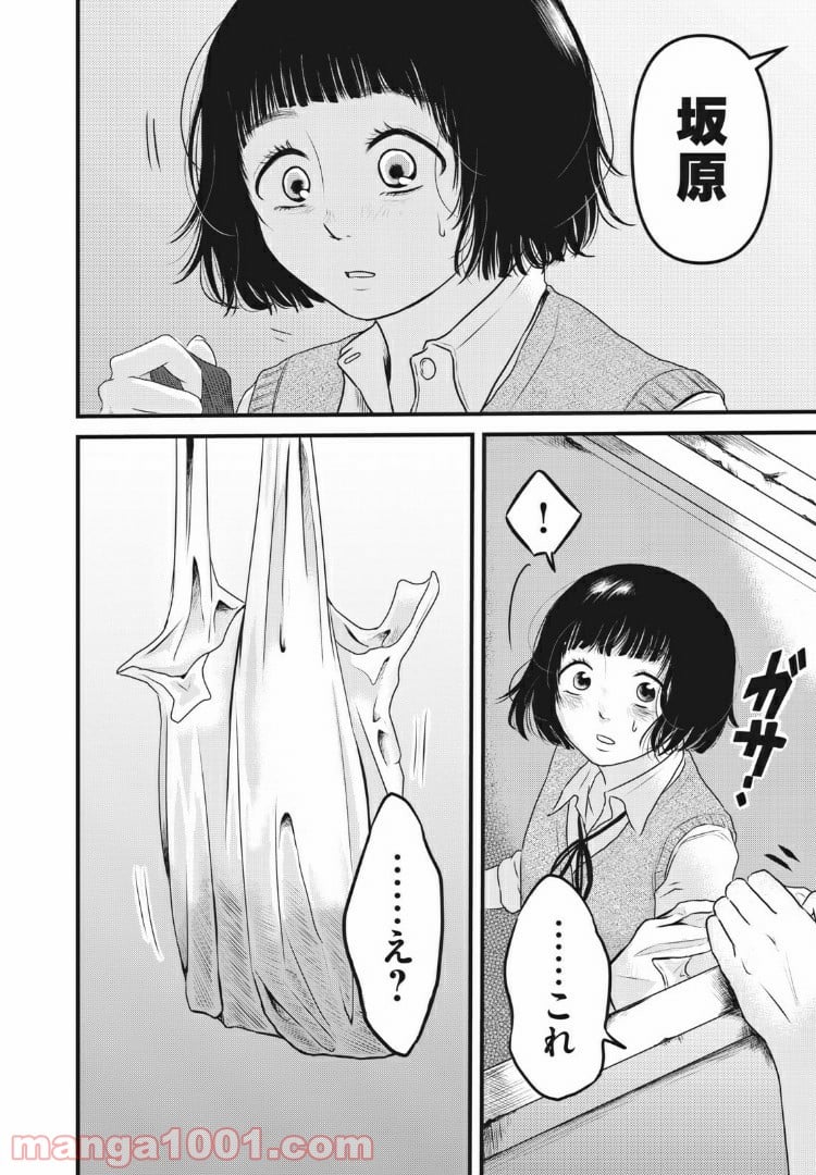 事件はスカートの中で 第7話 - Trang 8