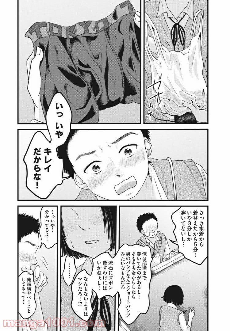 事件はスカートの中で 第7話 - Trang 9