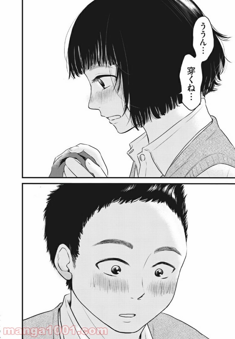事件はスカートの中で 第7話 - Trang 10