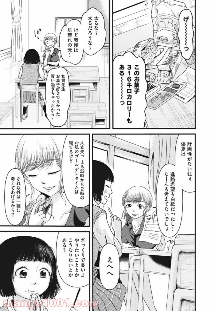 事件はスカートの中で - 第8話 - Page 11