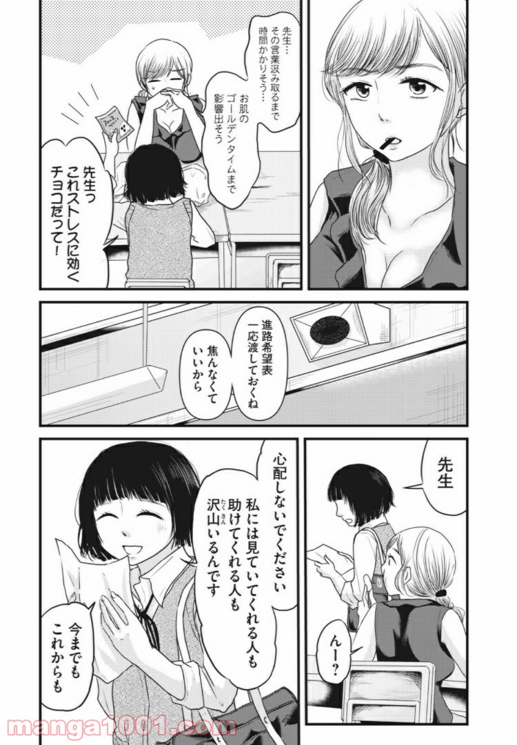 事件はスカートの中で - 第8話 - Page 13