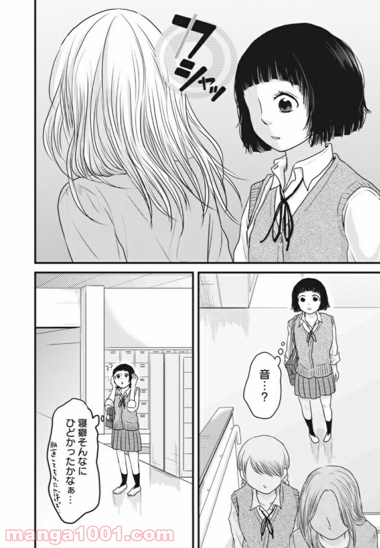 事件はスカートの中で - 第8話 - Page 18