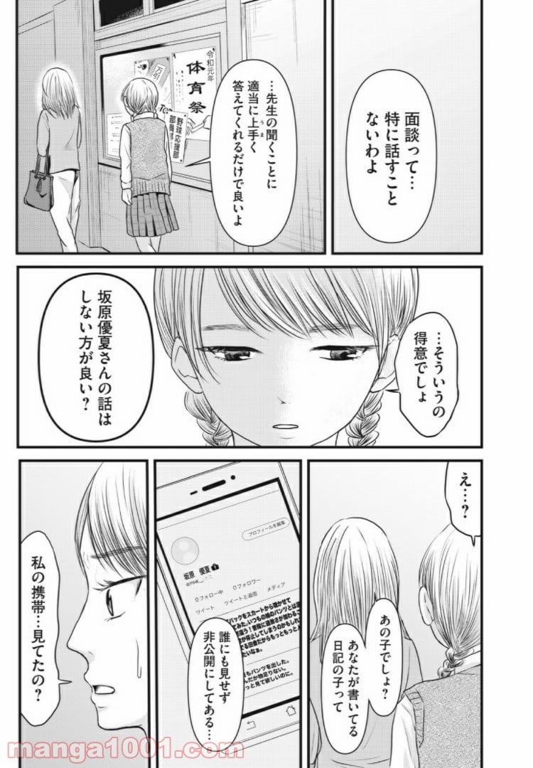 事件はスカートの中で - 第8話 - Page 19