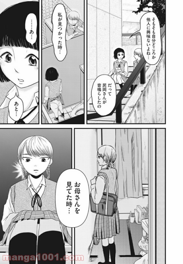 事件はスカートの中で - 第8話 - Page 5