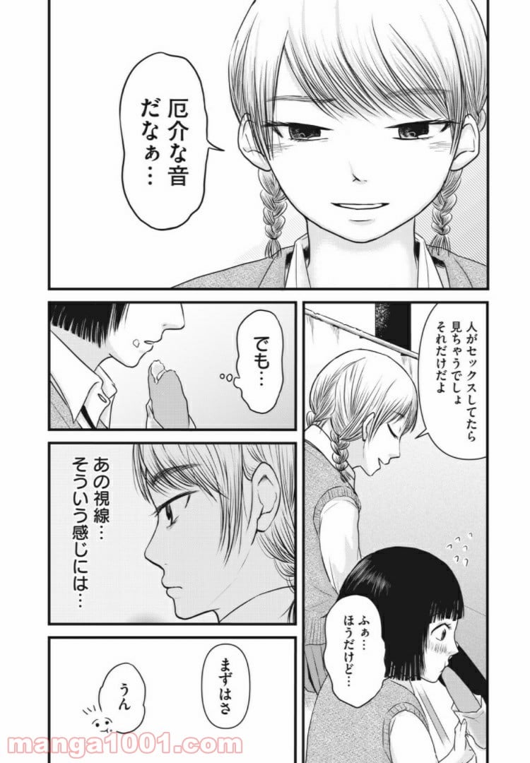 事件はスカートの中で - 第8話 - Page 6