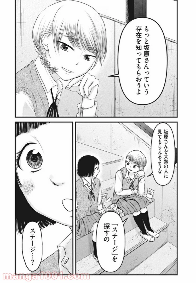 事件はスカートの中で - 第8話 - Page 7