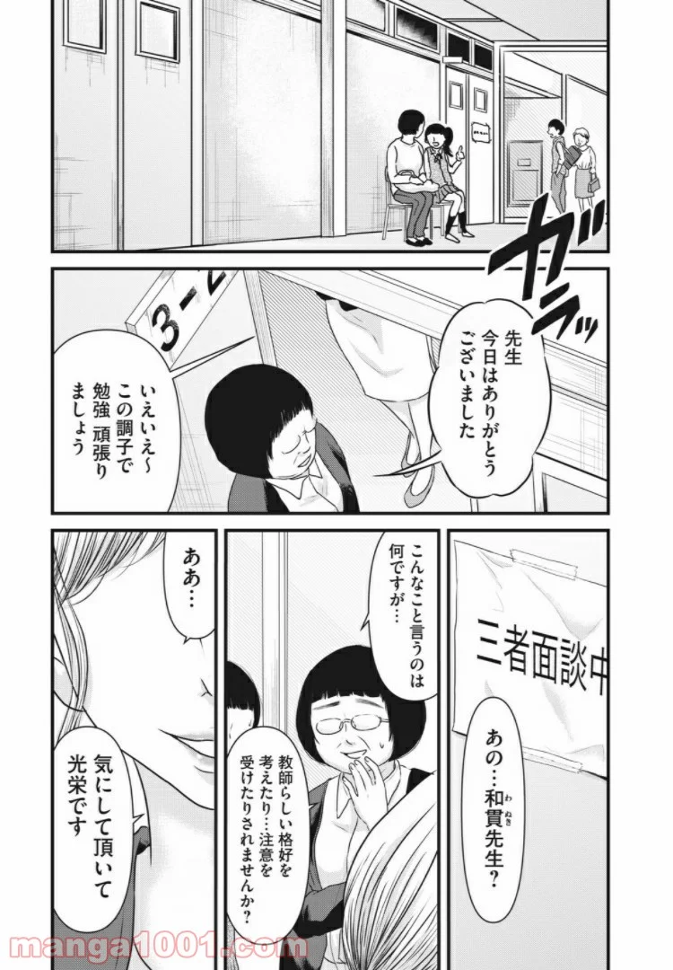 事件はスカートの中で - 第8話 - Page 9