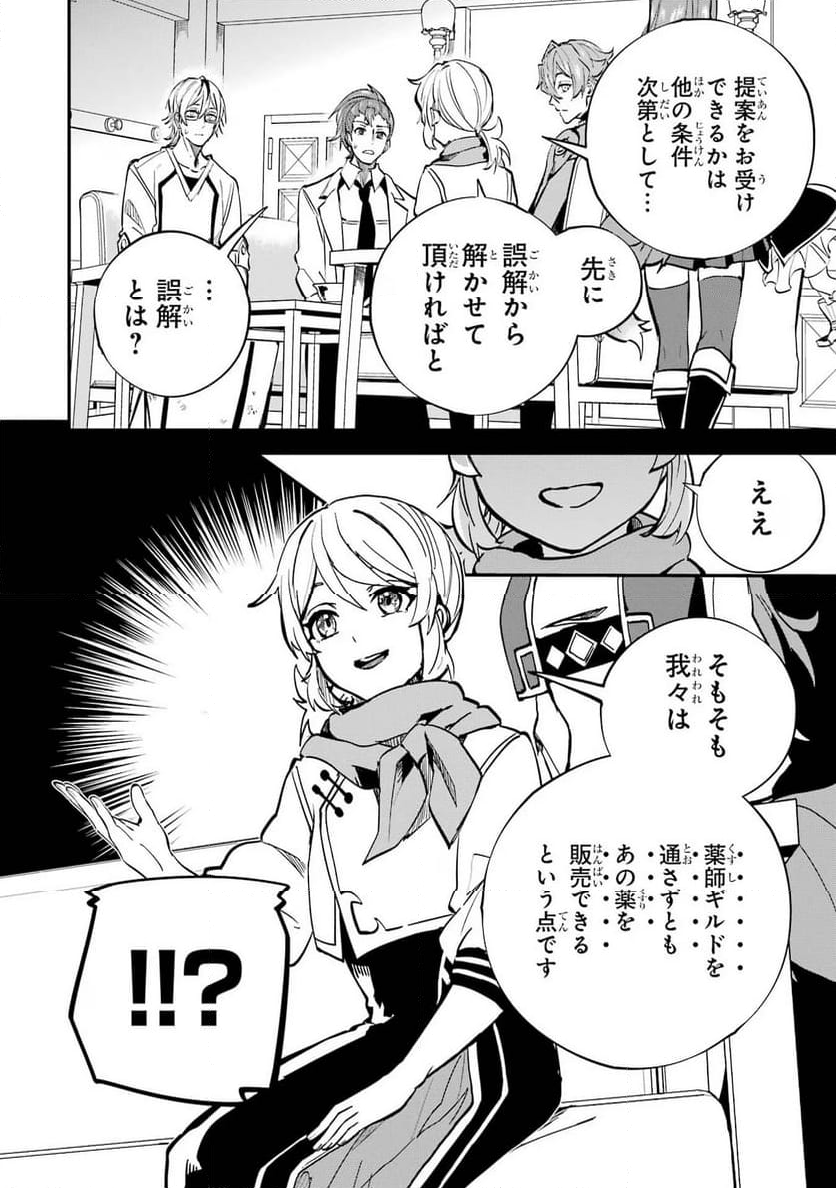 異世界転移したのでチートを生かして魔法剣士やることにする - 第25話 - Page 18