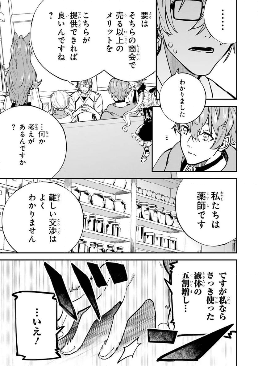 異世界転移したのでチートを生かして魔法剣士やることにする - 第25話 - Page 27