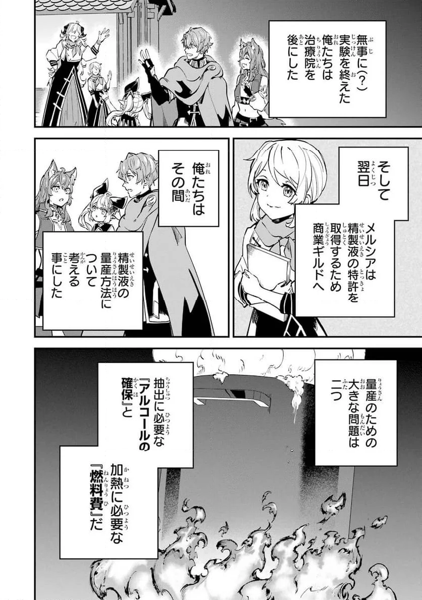 異世界転移したのでチートを生かして魔法剣士やることにする - 第25話 - Page 30