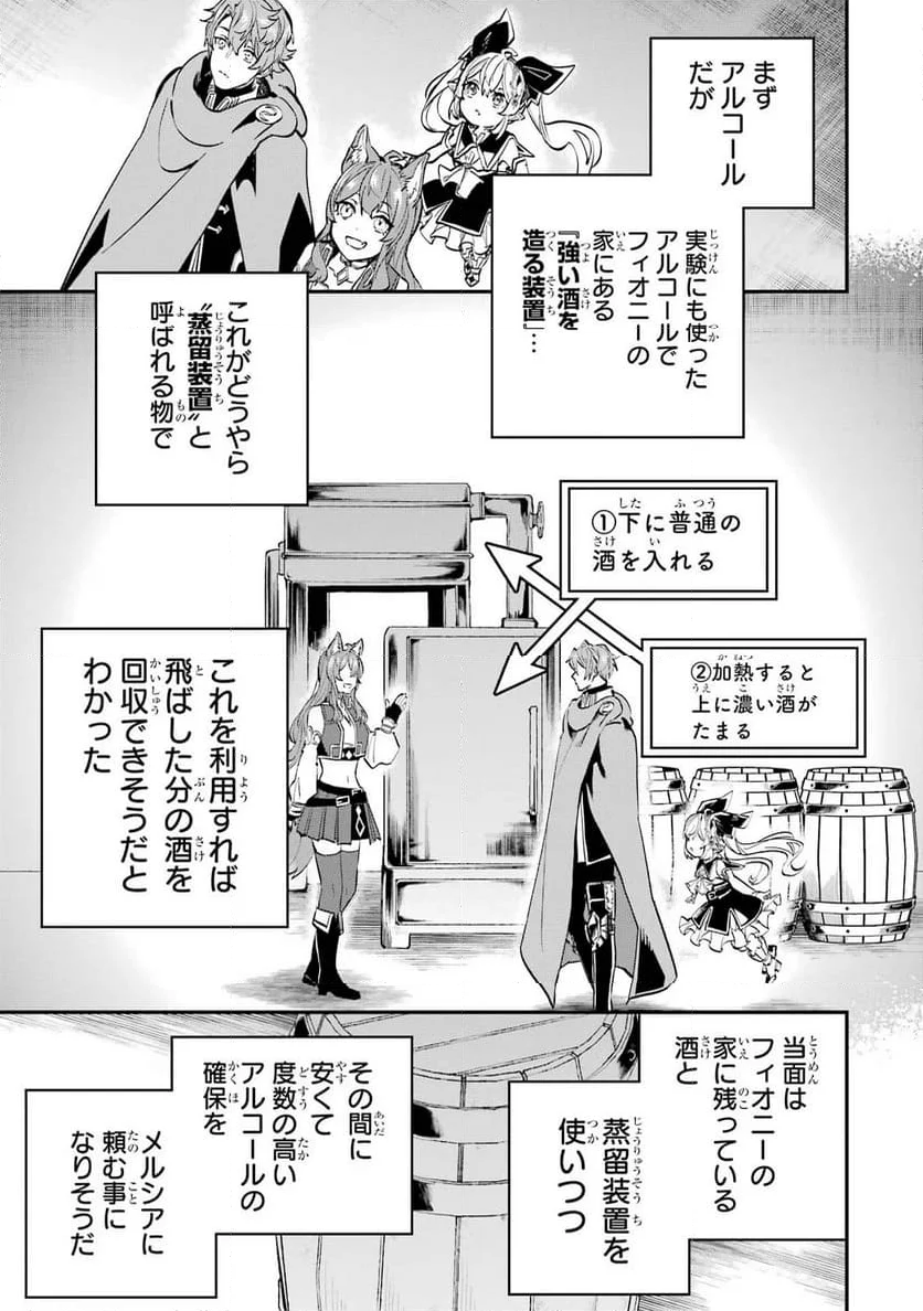 異世界転移したのでチートを生かして魔法剣士やることにする - 第25話 - Page 31