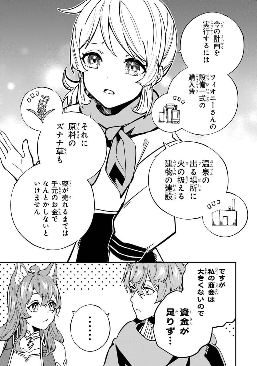 異世界転移したのでチートを生かして魔法剣士やることにする - 第25話 - Page 35