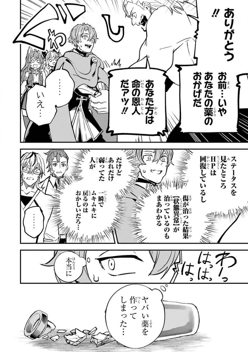 異世界転移したのでチートを生かして魔法剣士やることにする - 第25話 - Page 10