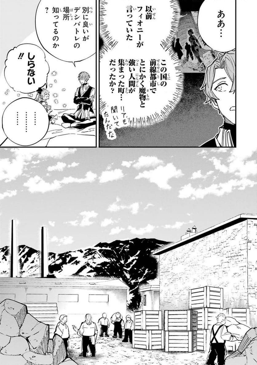 異世界転移したのでチートを生かして魔法剣士やることにする - 第26話 - Page 11