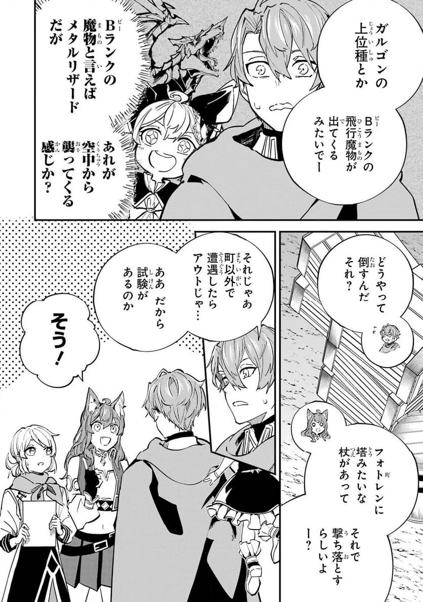 異世界転移したのでチートを生かして魔法剣士やることにする - 第26話 - Page 14