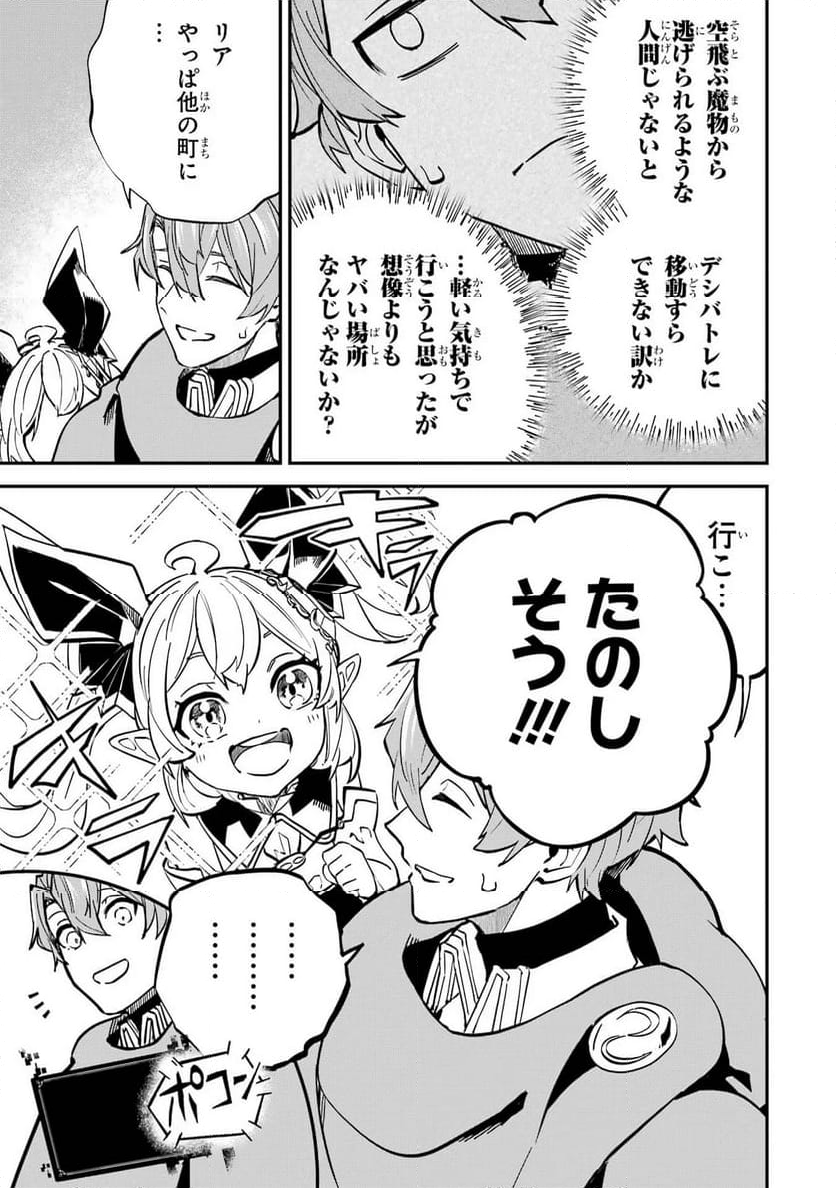 異世界転移したのでチートを生かして魔法剣士やることにする - 第26話 - Page 15