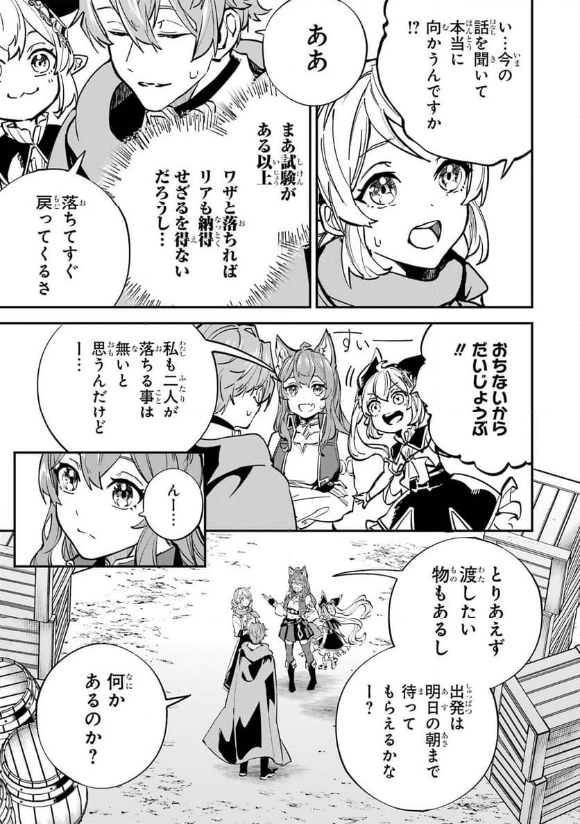 異世界転移したのでチートを生かして魔法剣士やることにする - 第26話 - Page 17