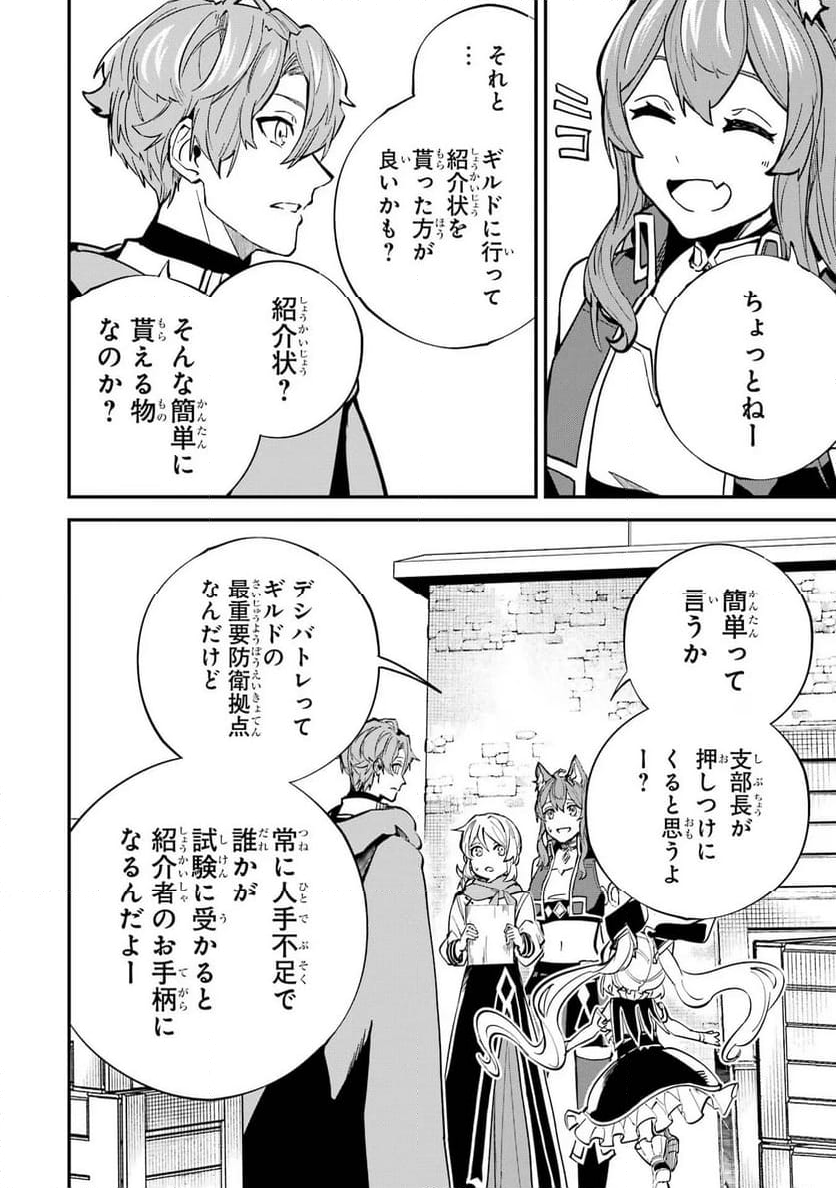 異世界転移したのでチートを生かして魔法剣士やることにする - 第26話 - Page 18