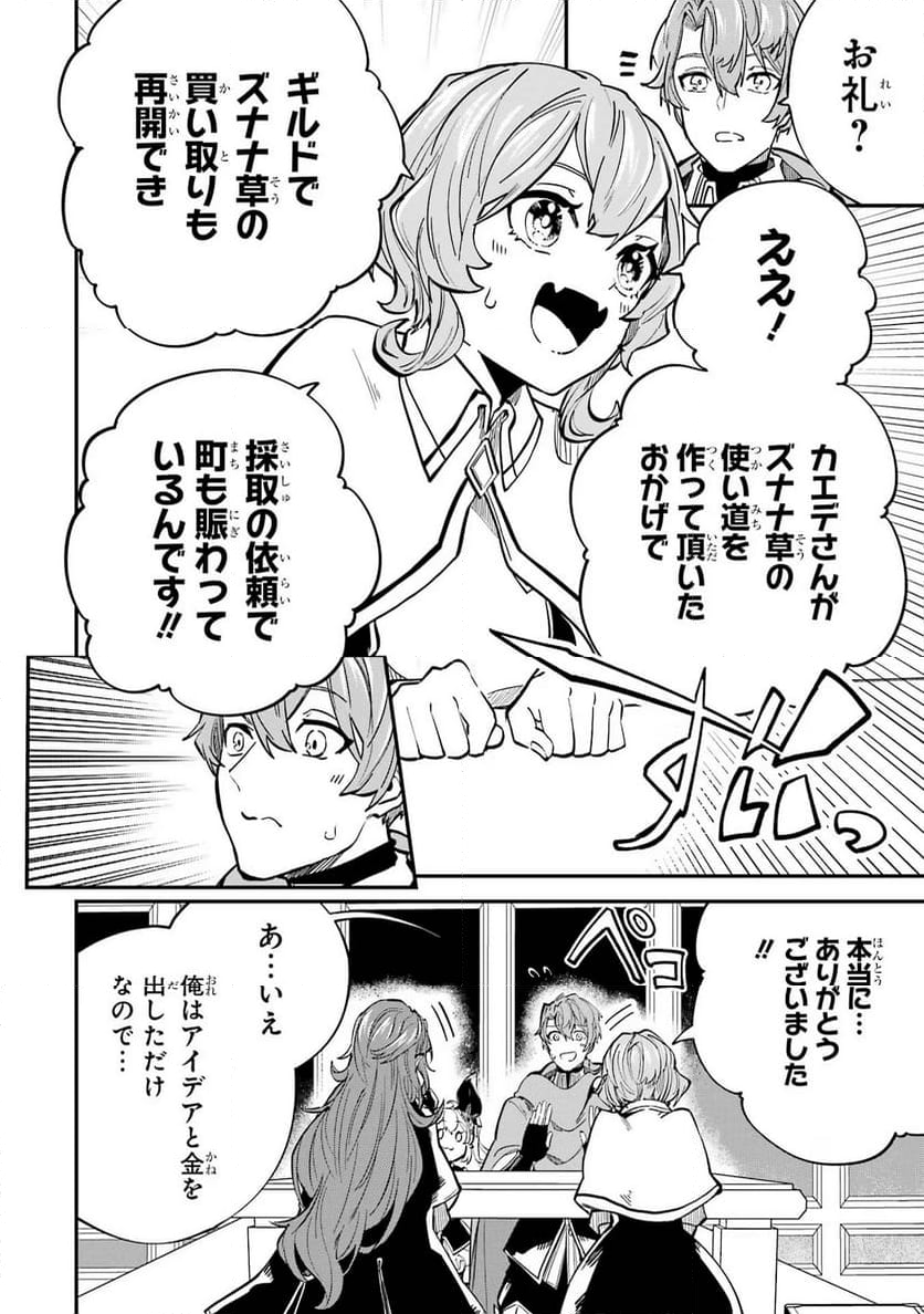 異世界転移したのでチートを生かして魔法剣士やることにする - 第26話 - Page 26