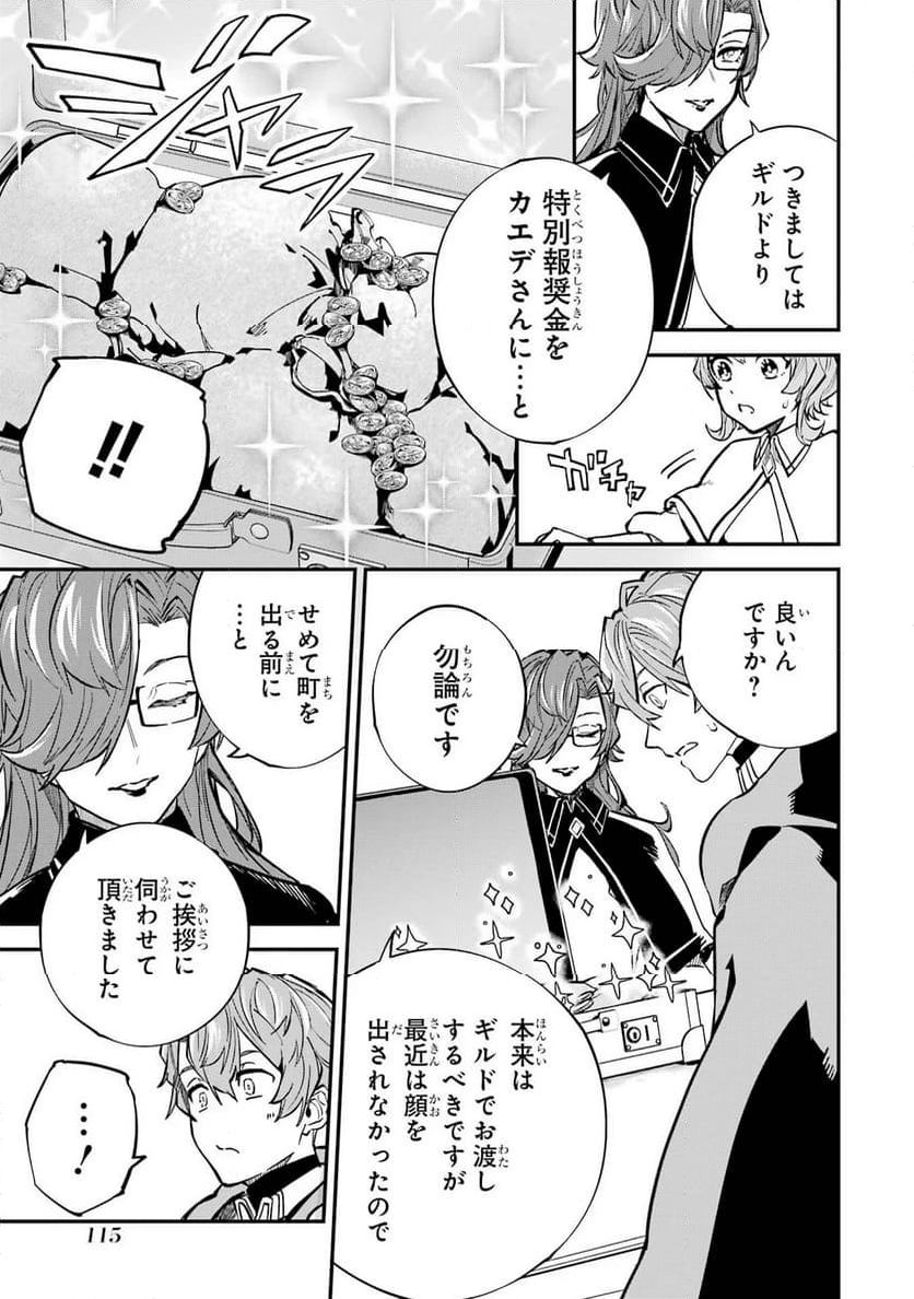 異世界転移したのでチートを生かして魔法剣士やることにする - 第26話 - Page 27